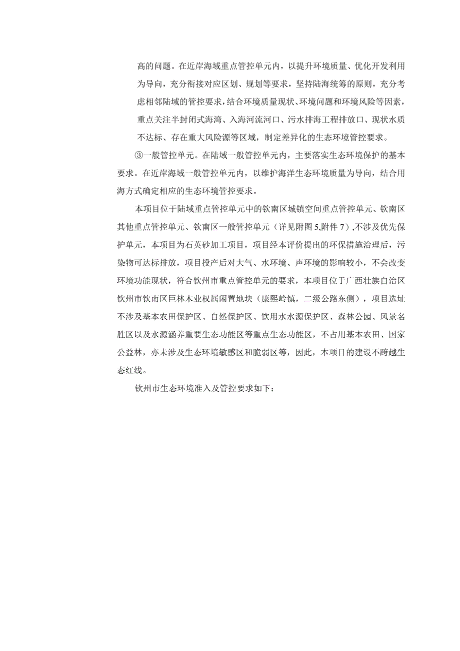 业年加工100万吨精品光伏玻璃用石英砂项目环评可研资料环境影响.docx_第3页