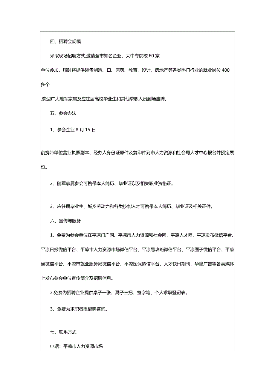 2024年年甘肃平凉随军家属定向招聘公告_甘肃中公教育网.docx_第3页