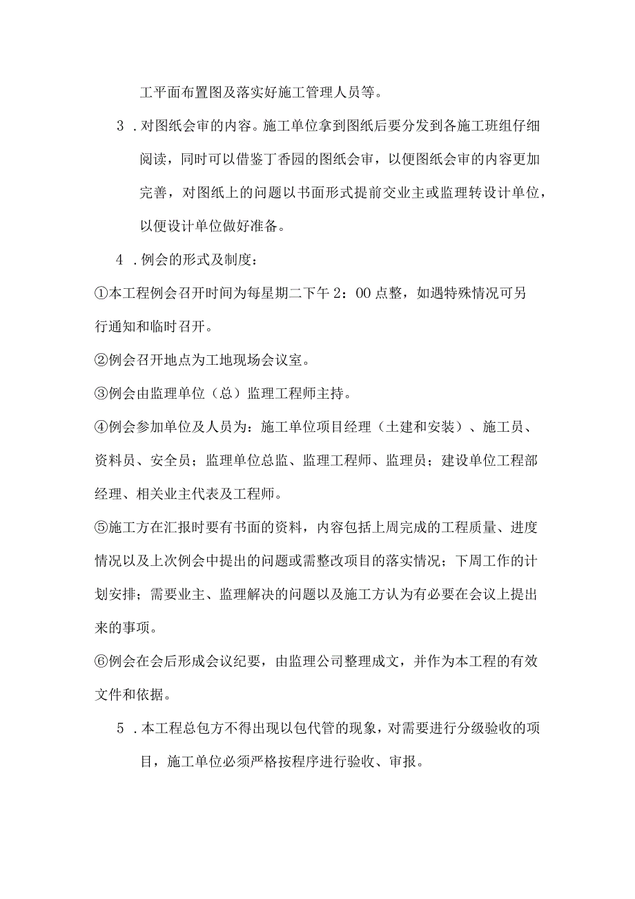 [监理资料]工地监理例会会议纪要.docx_第2页