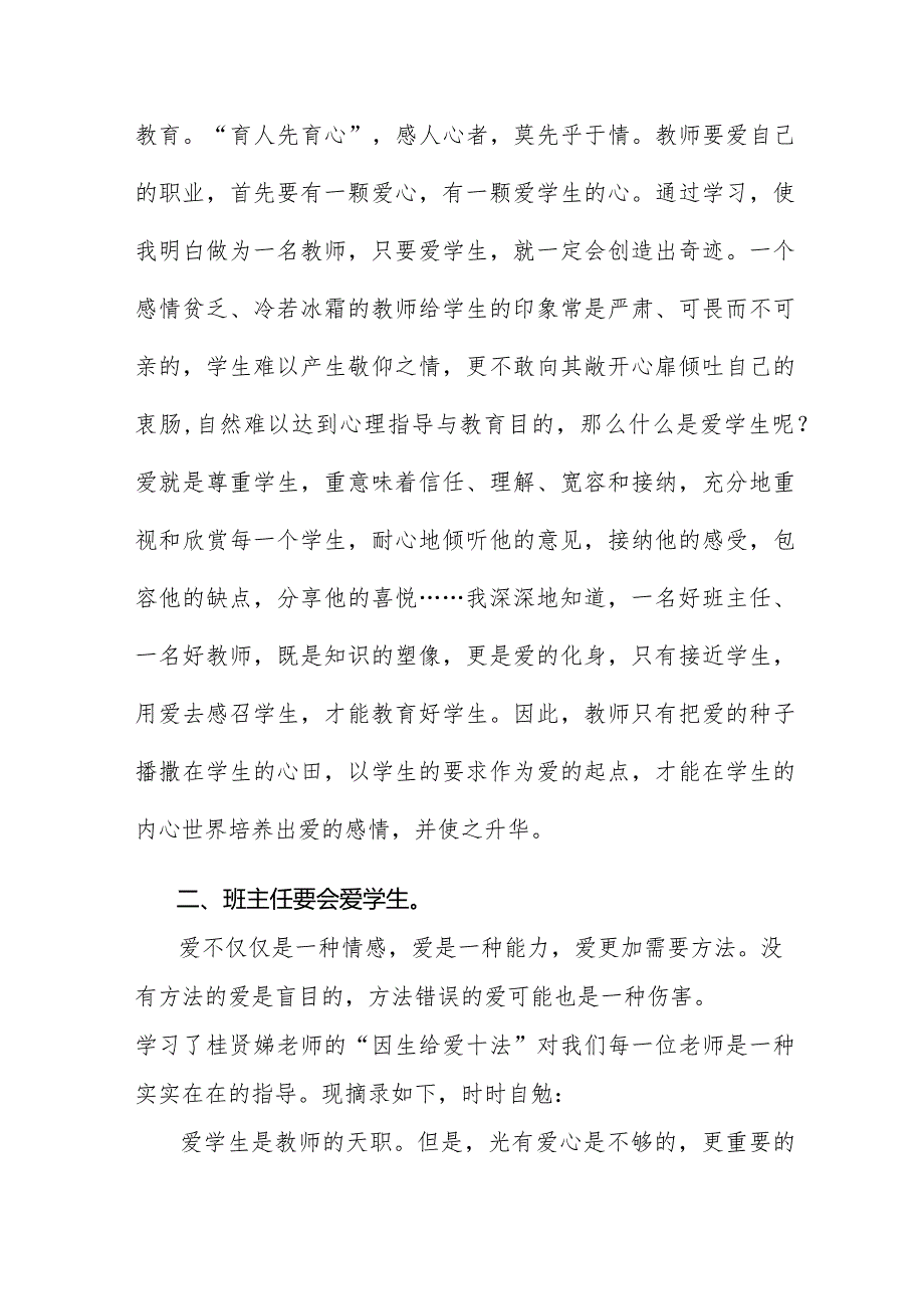 东兴市核心素养下中小学教师与班主任工作艺术提升研讨会培训心得.docx_第2页