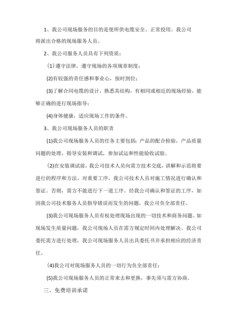 售后服务承诺.docx_第2页