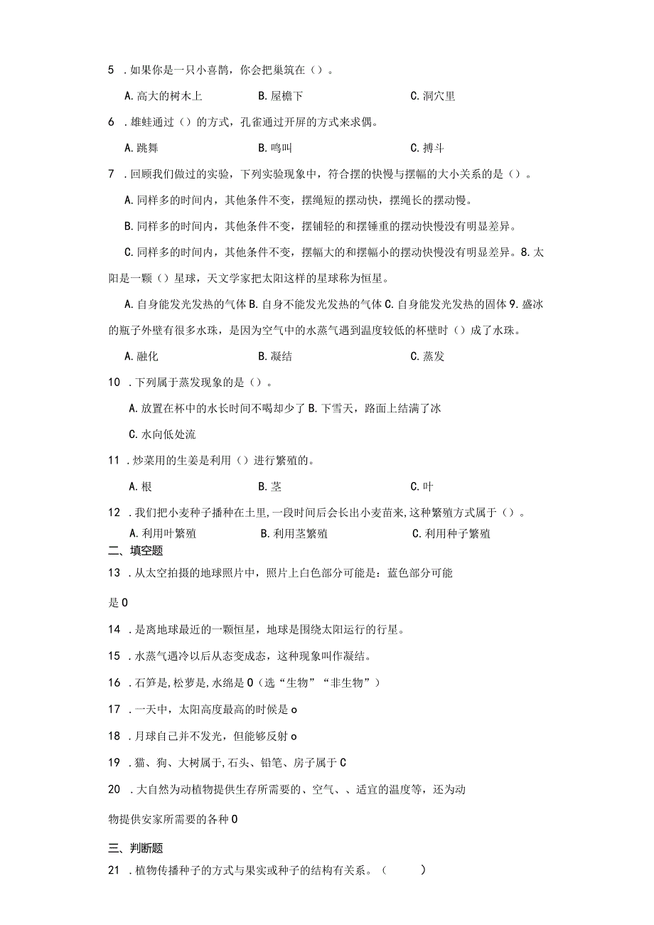 苏教版四年级下册科学期末综合训练.docx_第2页