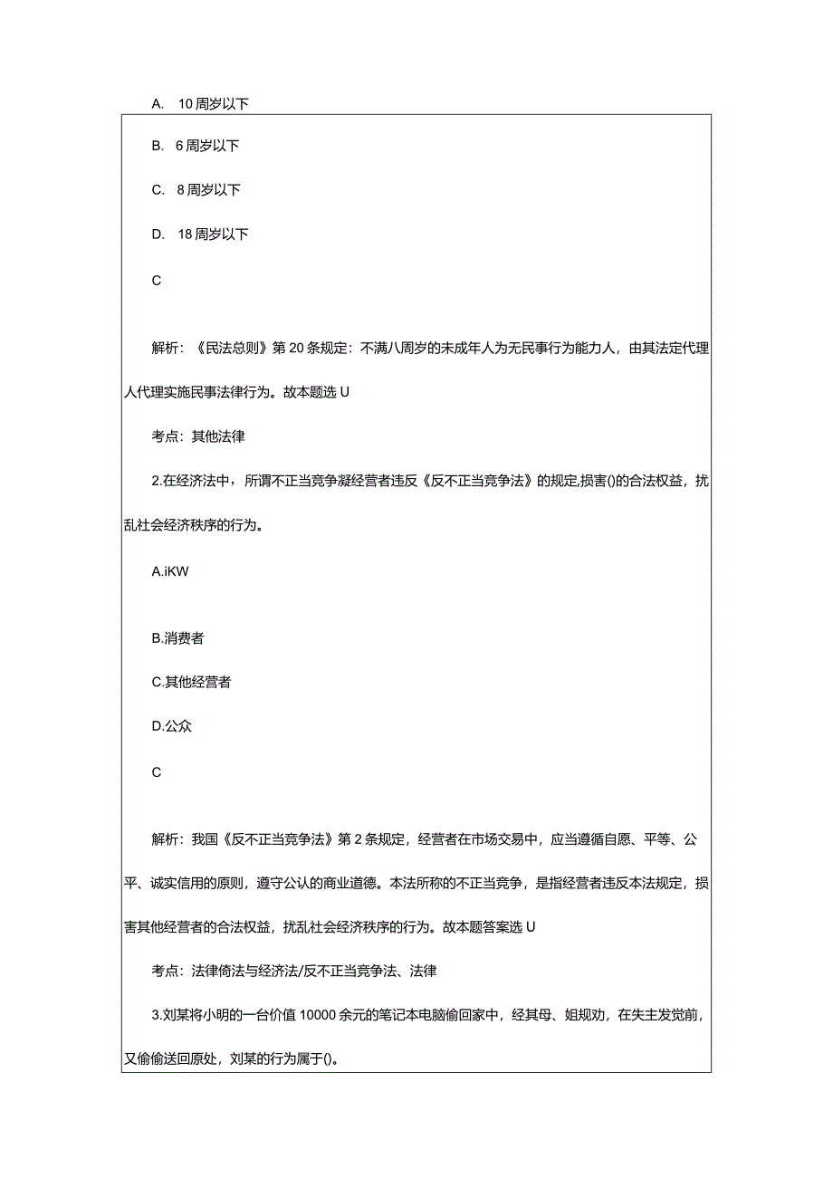 2024年年甘肃公益岗考试备考之公基模拟题(8.4)_甘肃中公教育网.docx_第2页