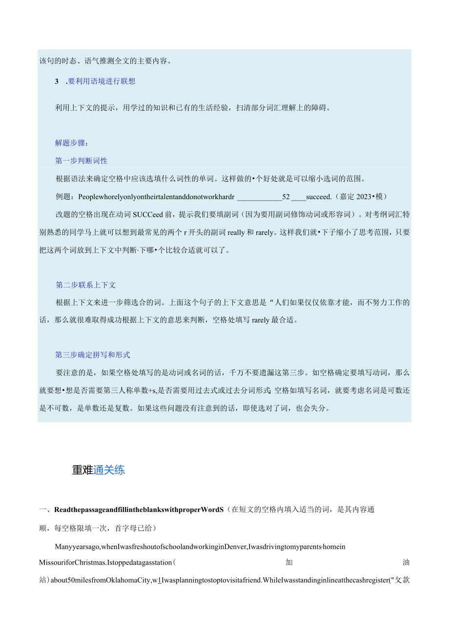 热点11三大主题意境之人与社会（阅读理解之首字母填空）（解析版）.docx_第2页