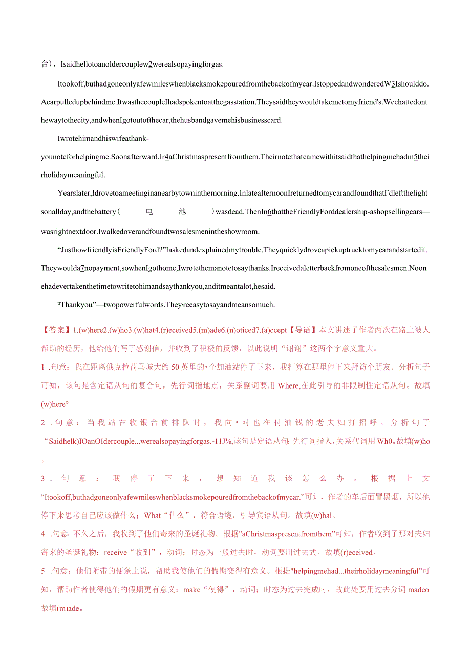 热点11三大主题意境之人与社会（阅读理解之首字母填空）（解析版）.docx_第3页