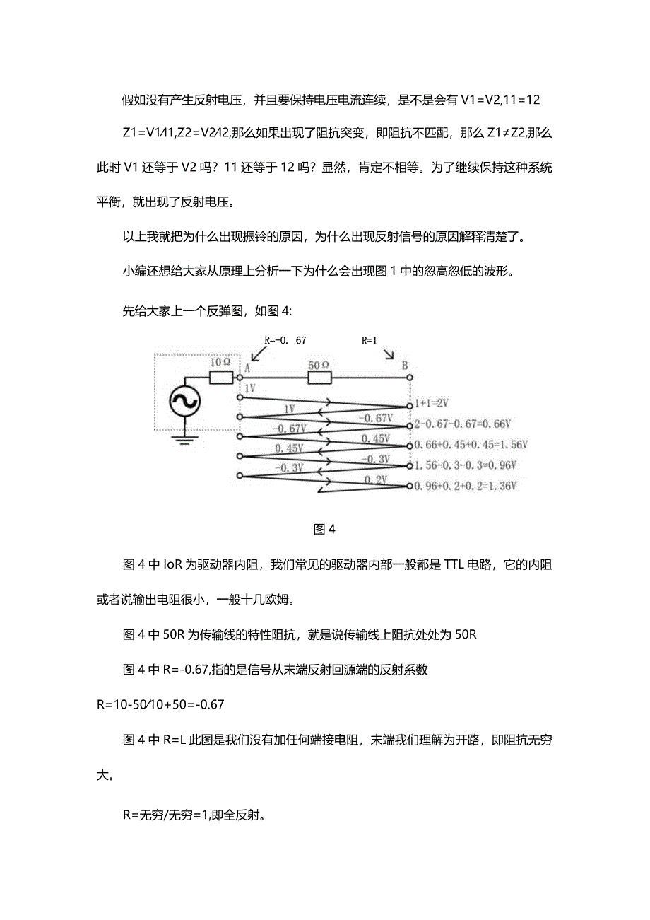 阻抗不匹配.docx_第3页