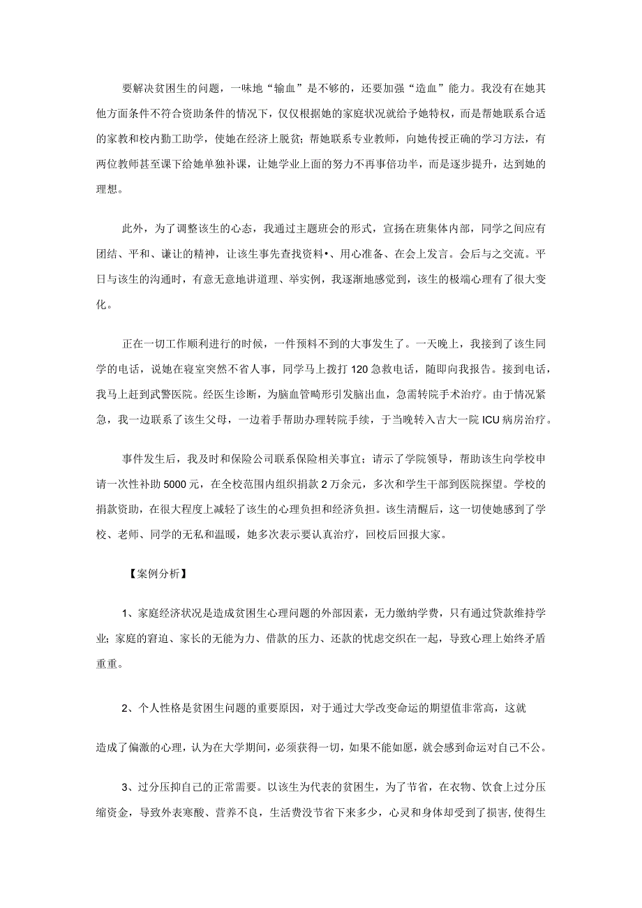 辅导员工作案例.docx_第2页