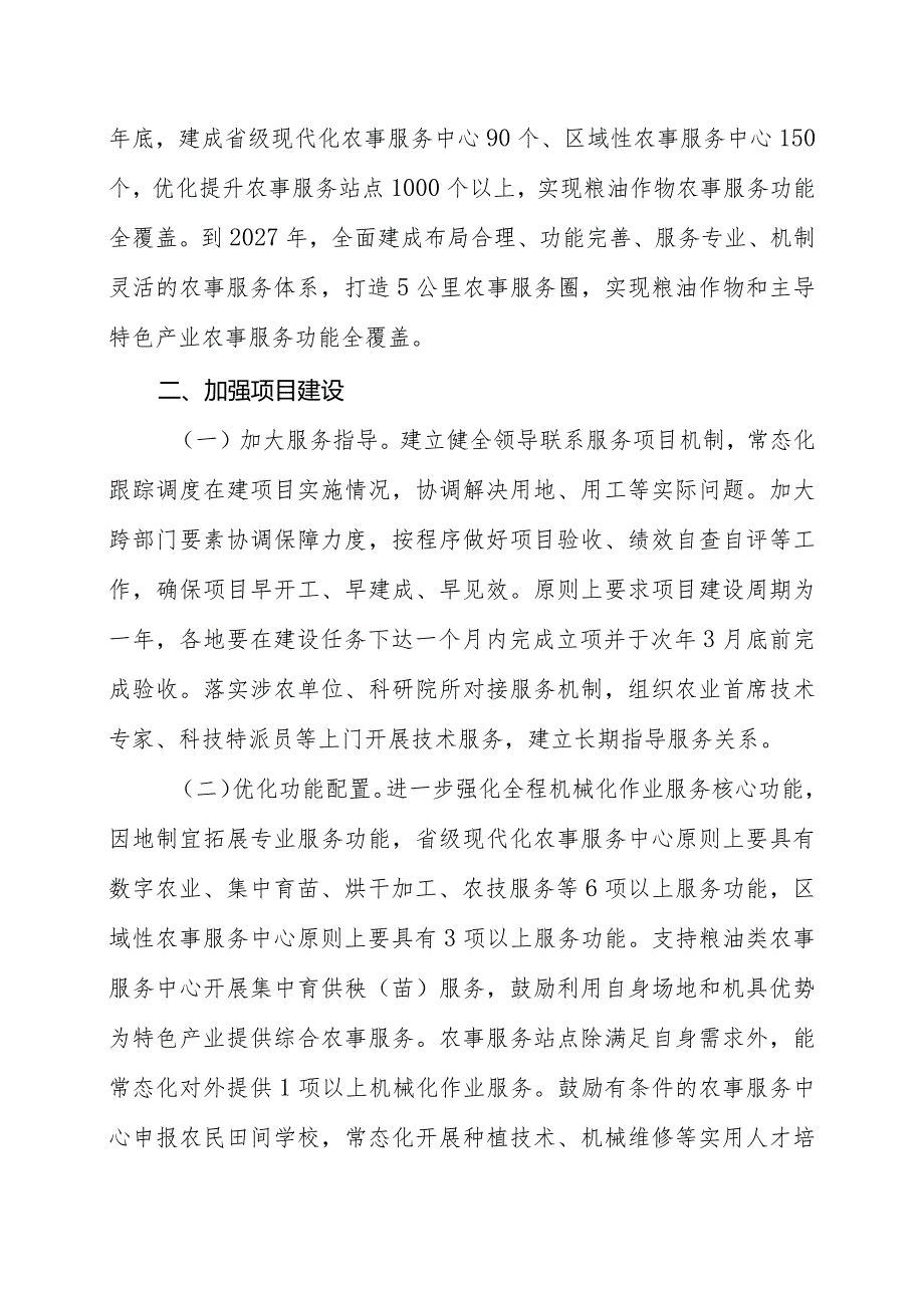 关于加快现代化农事服务中心建设提升农业社会化服务水平的意见（征求意见稿）》.docx_第2页