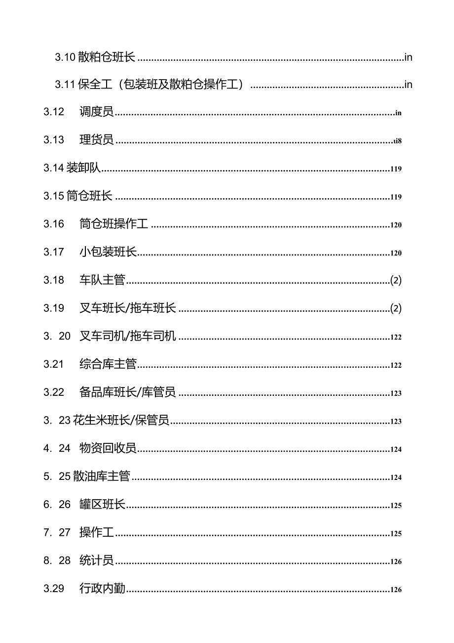 XX粮食工业企业物流管理部绩效管理操作手册范文(DOC45页).docx_第2页