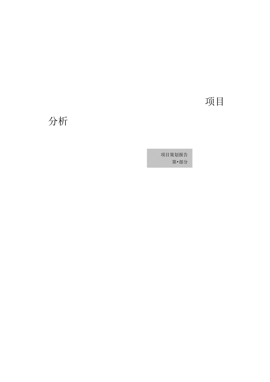 太原晨新南内环街项目策划报告.docx_第3页