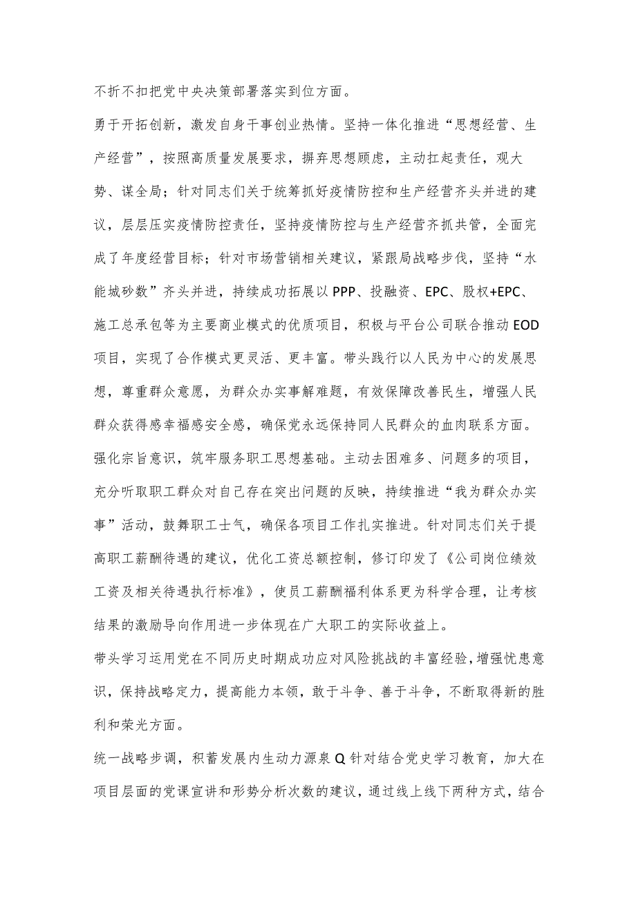 XX国企领导2022民主生活会（六个方面）对照检查材料【】.docx_第3页