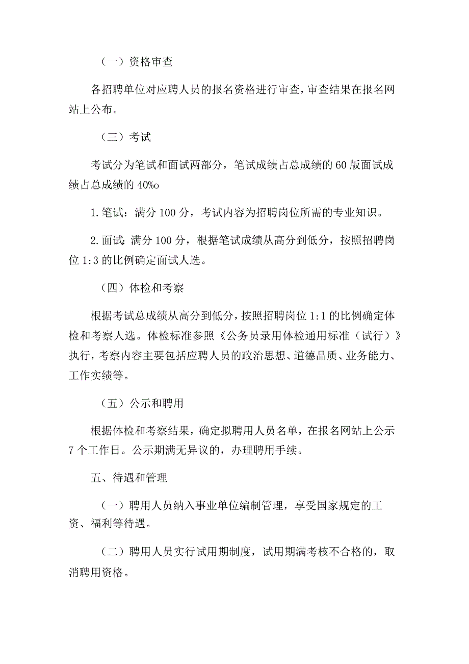 2024年吉林省基层卫生专业技术人员“县聘乡用”“乡聘村用”专项招聘公告.docx_第2页