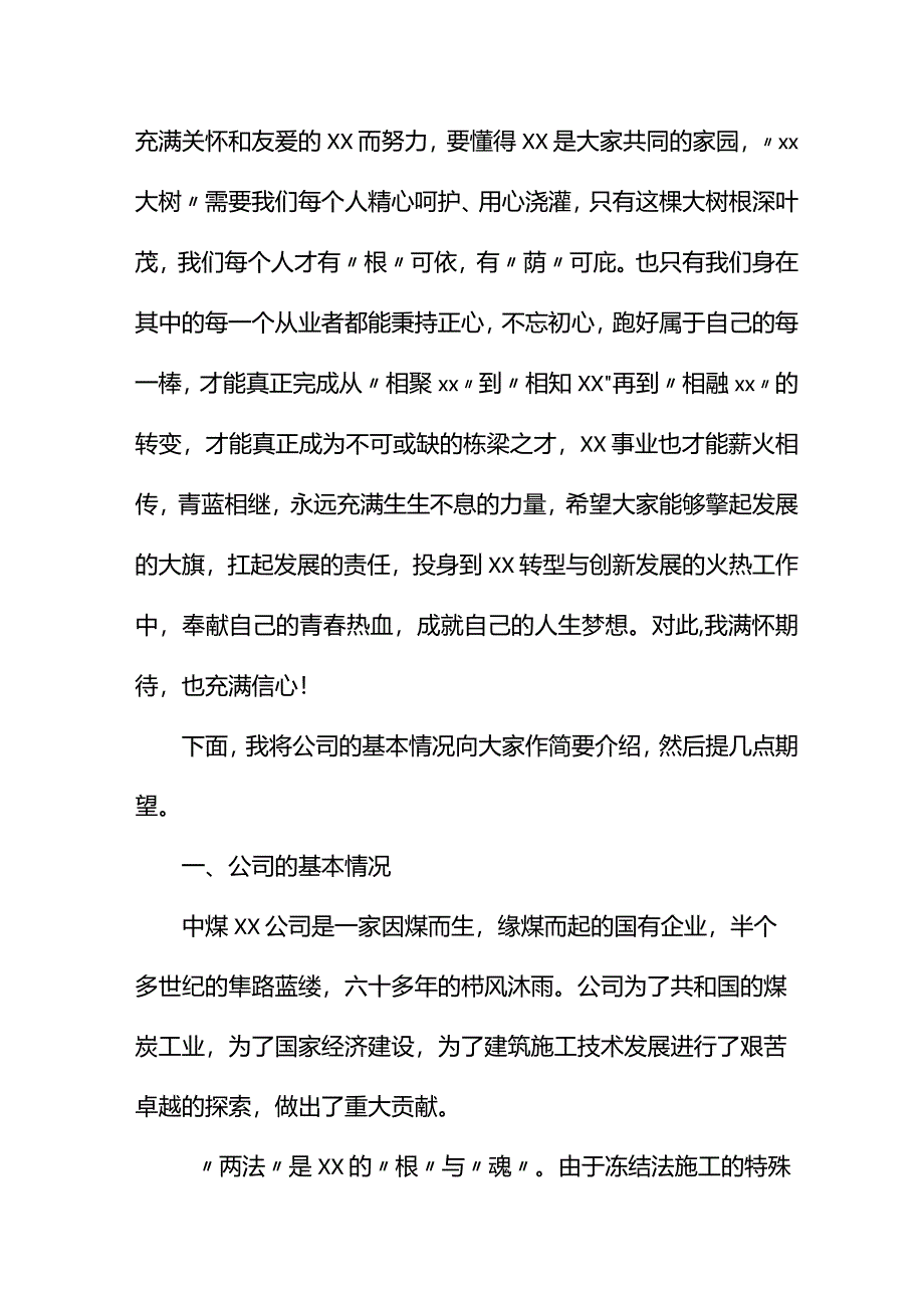 新职工入职开班会发言稿.docx_第2页