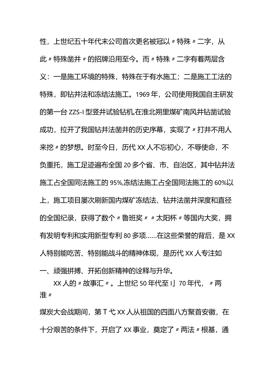 新职工入职开班会发言稿.docx_第3页