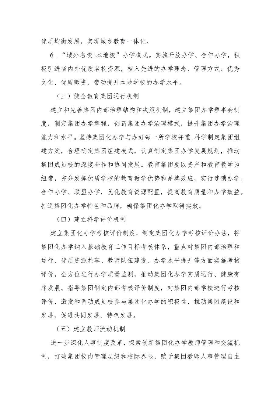 集团化办学实施方案（3篇）.docx_第3页