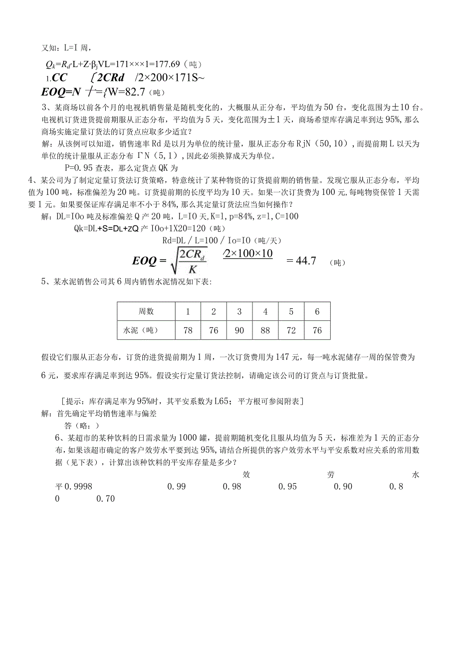 物流师考试计算题复习.docx_第2页