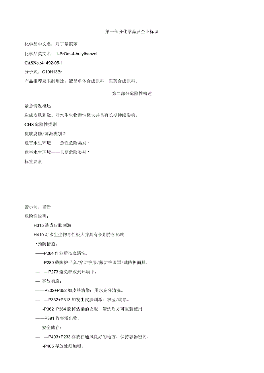 对丁基溴苯-安全技术说明书MSDS.docx_第1页