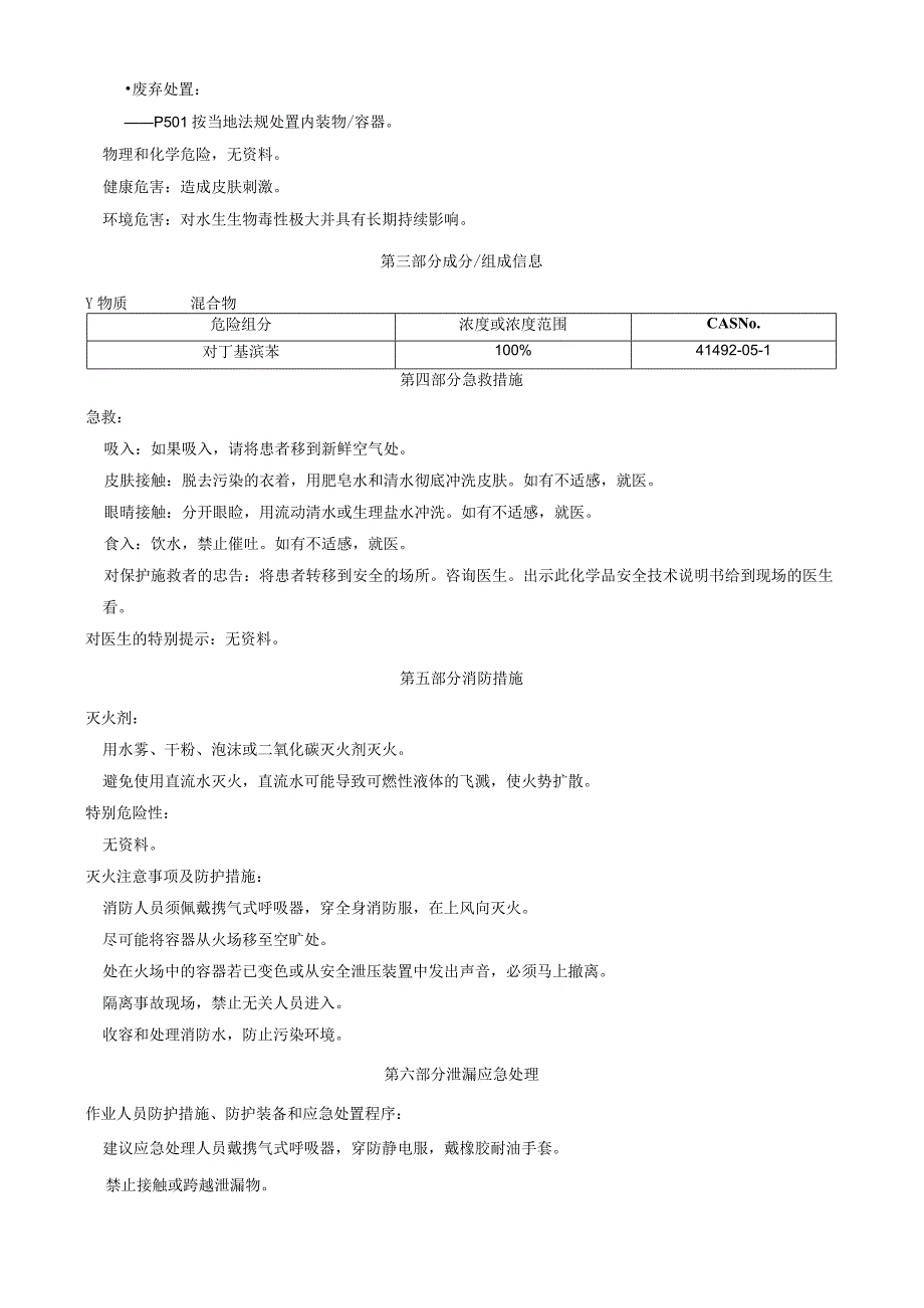 对丁基溴苯-安全技术说明书MSDS.docx_第2页