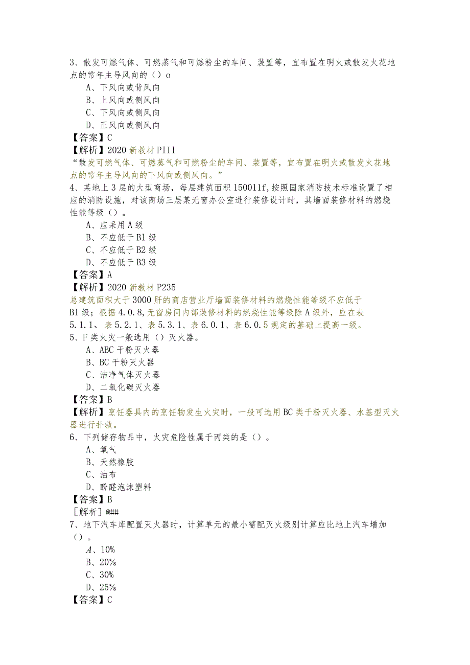 消防安全技术实务(一级)考试试卷含答案解析.docx_第2页