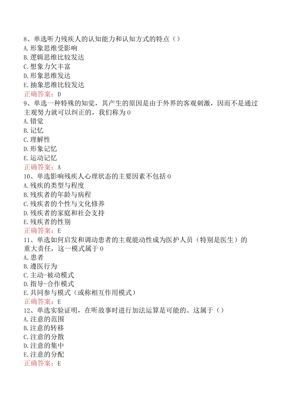 康复医学治疗技术(主管技师)：心理学基础考试题库六.docx_第2页