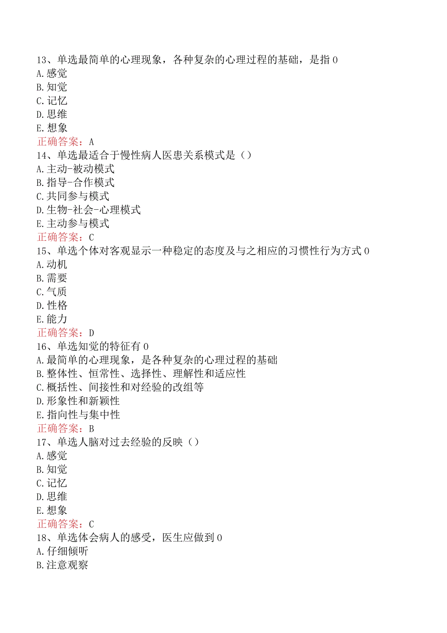 康复医学治疗技术(主管技师)：心理学基础考试题库六.docx_第3页