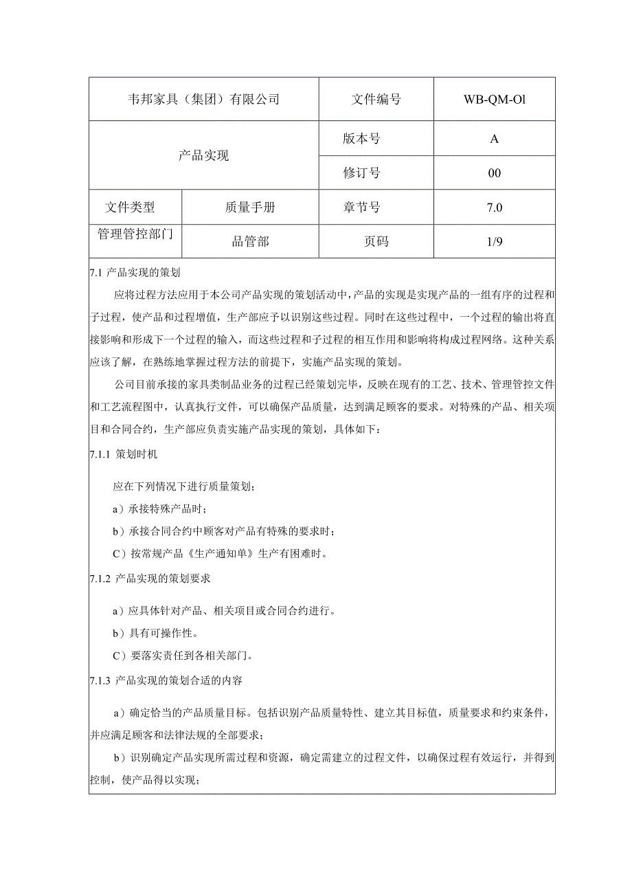 XX股份企业质量手册范文产品实现.docx_第1页