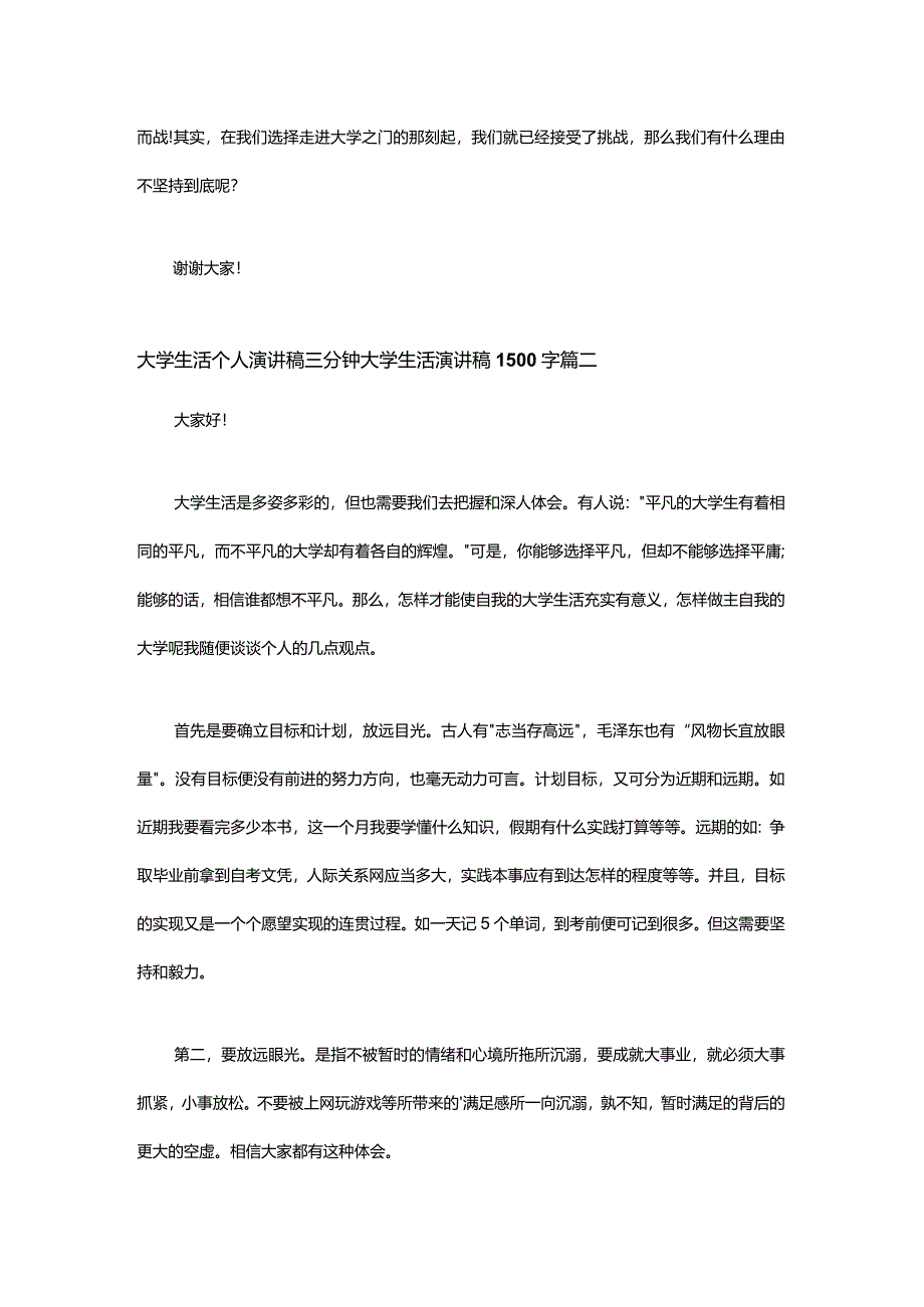 大学生活个人演讲稿三分钟.docx_第2页