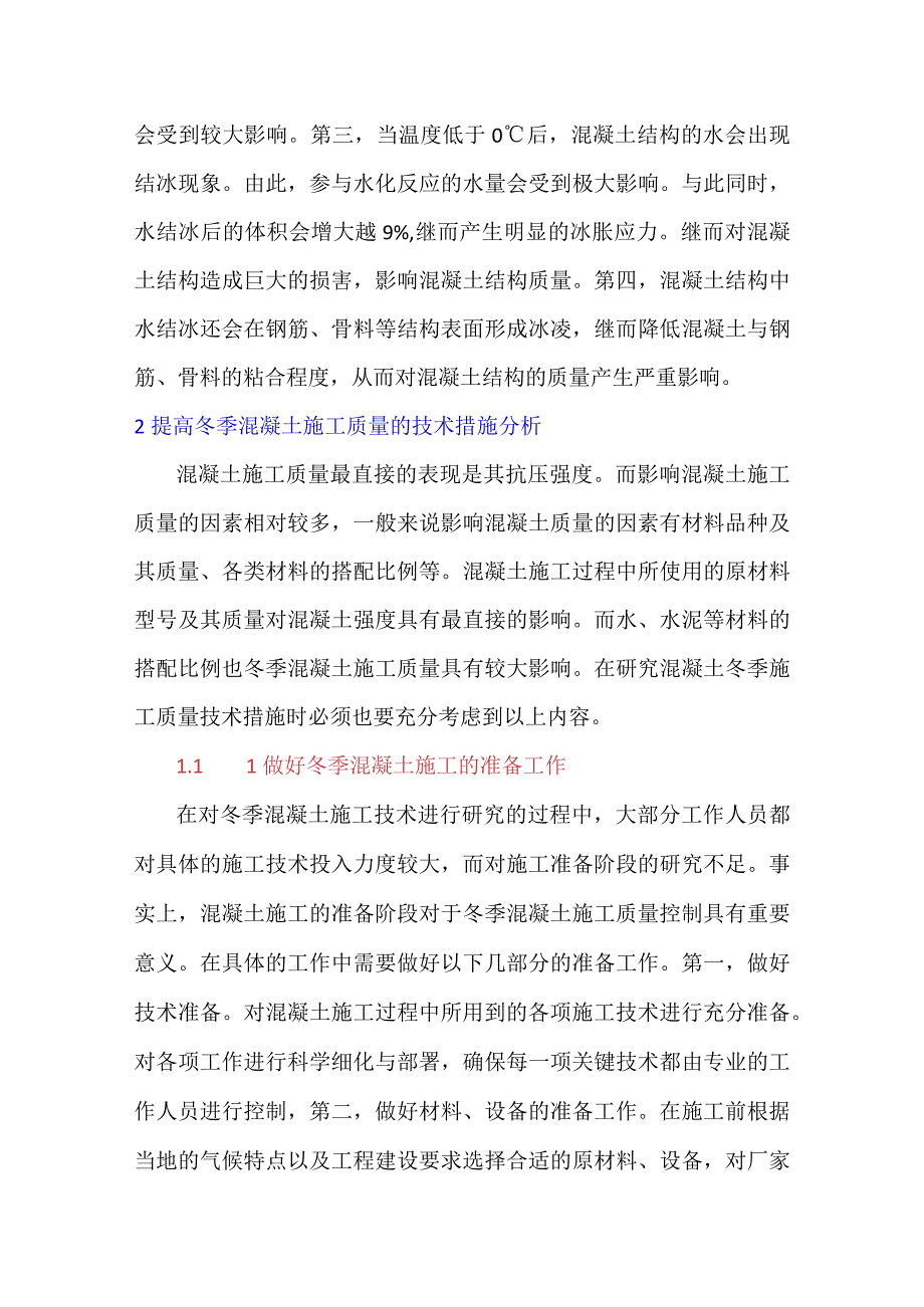 混凝土的冬季施工技术措施.docx_第2页