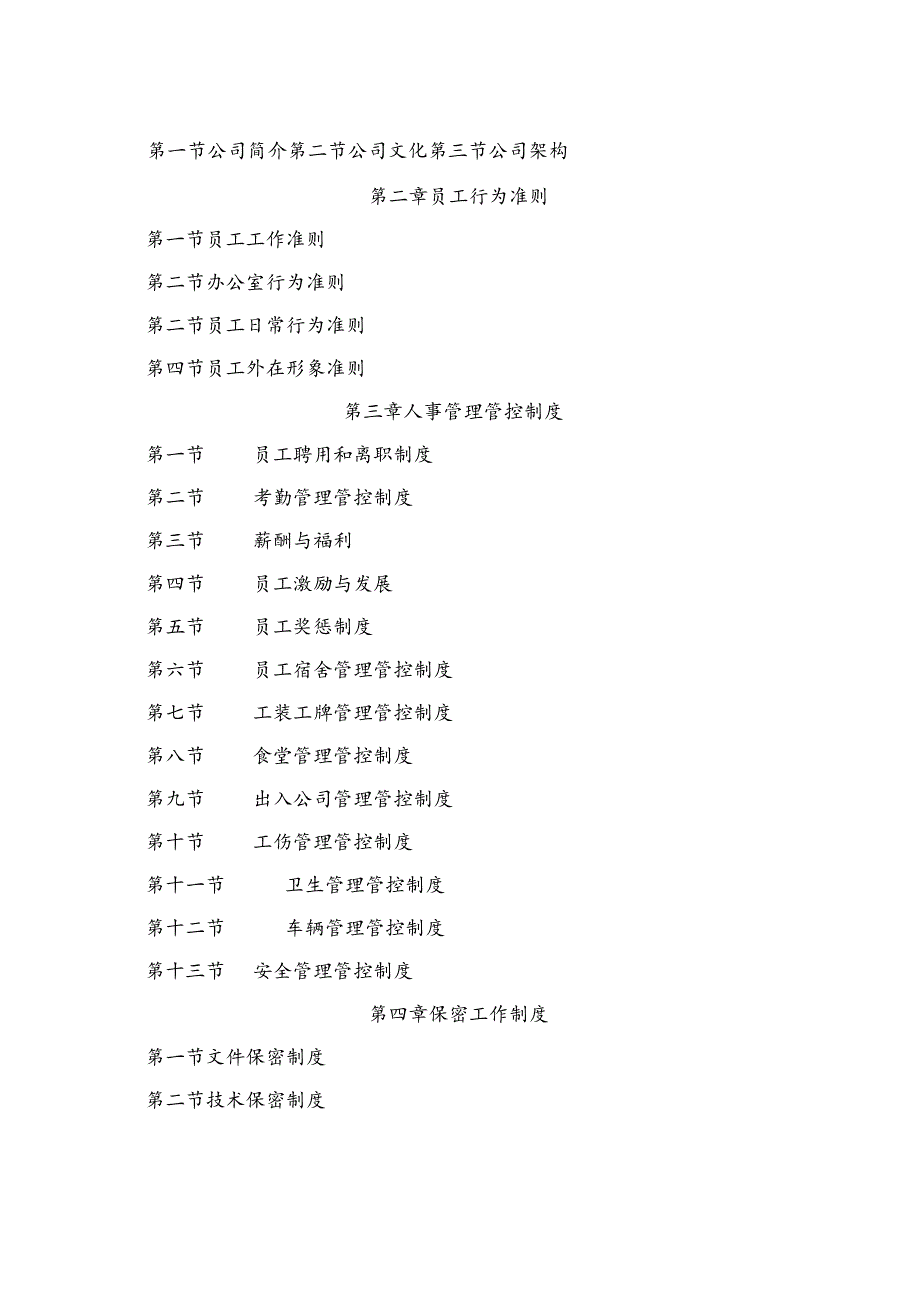 XX管业企业员工手册范文.docx_第2页