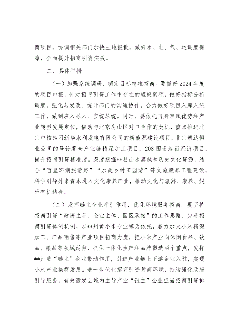 县招商中心2024年工作计划&市委党校2024年工作要点.docx_第2页