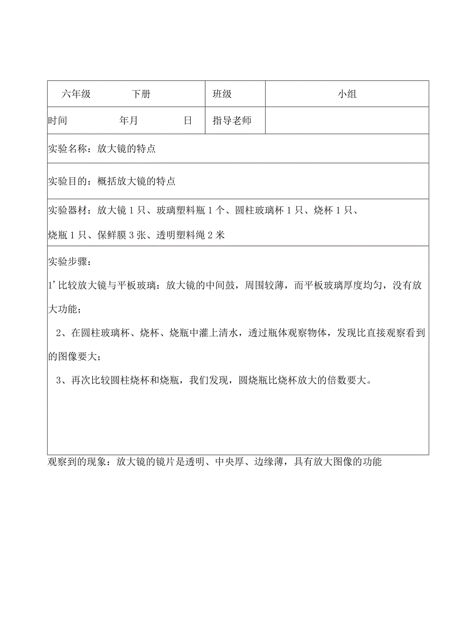 六年级下册科学实验报告单.docx_第2页