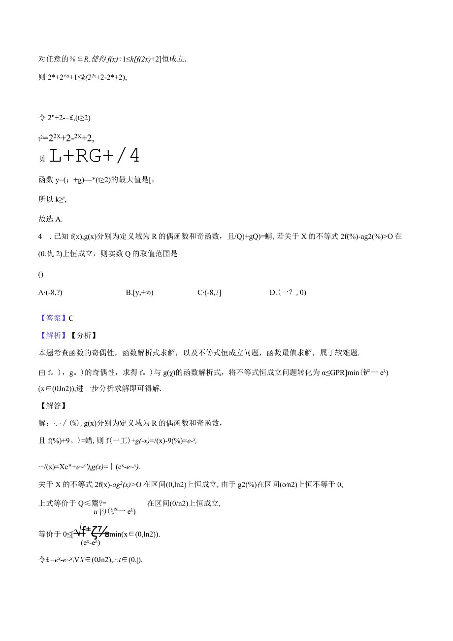 5二次函数参变分离-教师用卷.docx_第3页