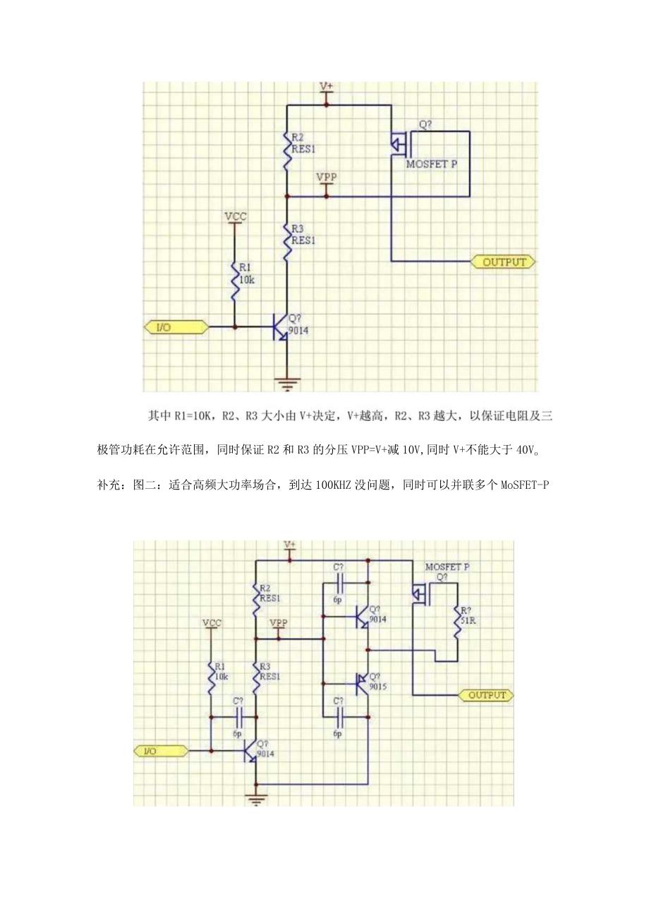 单片机驱动mos管电路图.docx_第2页