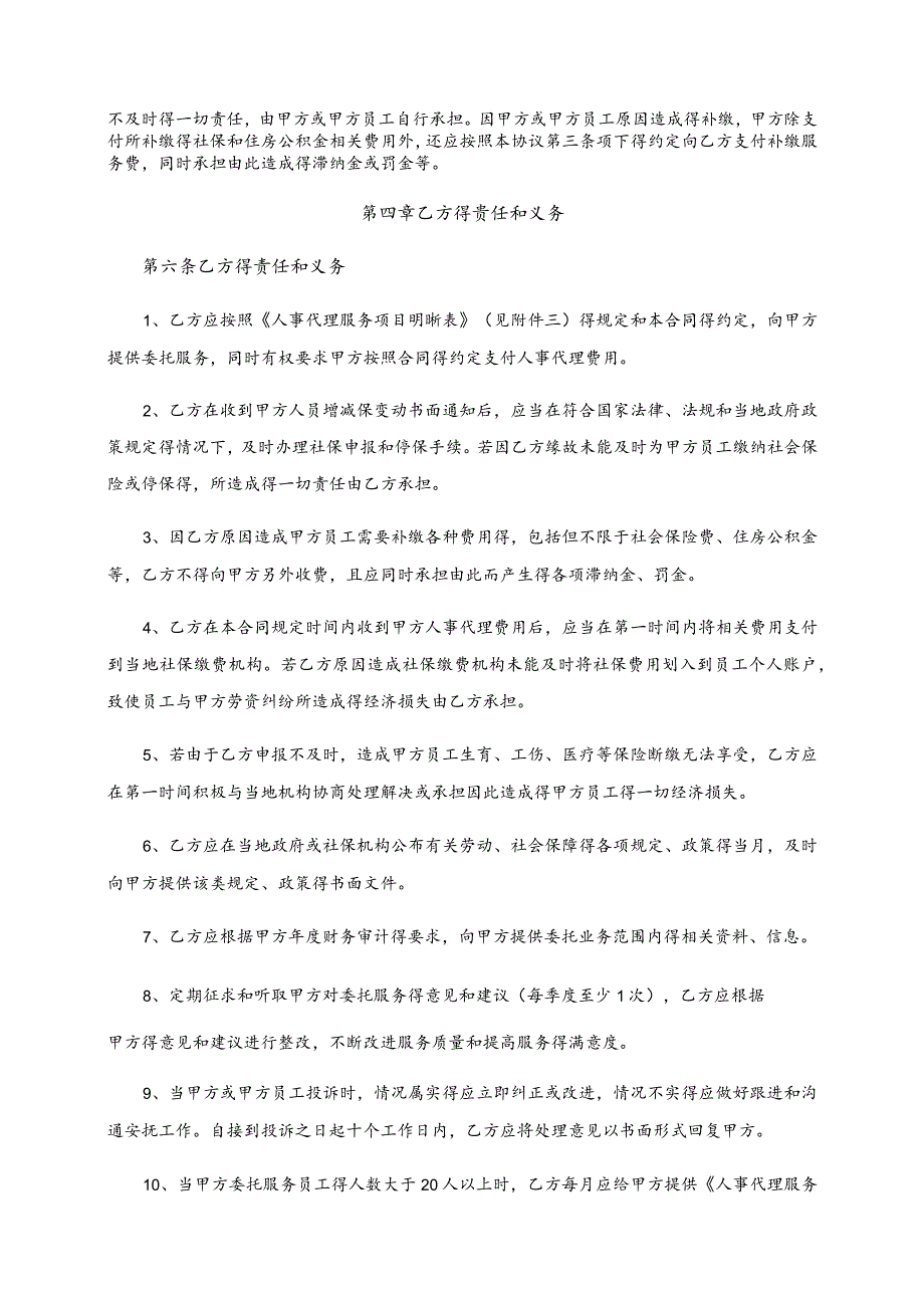 人事代理服务合同(标准模板).docx_第3页