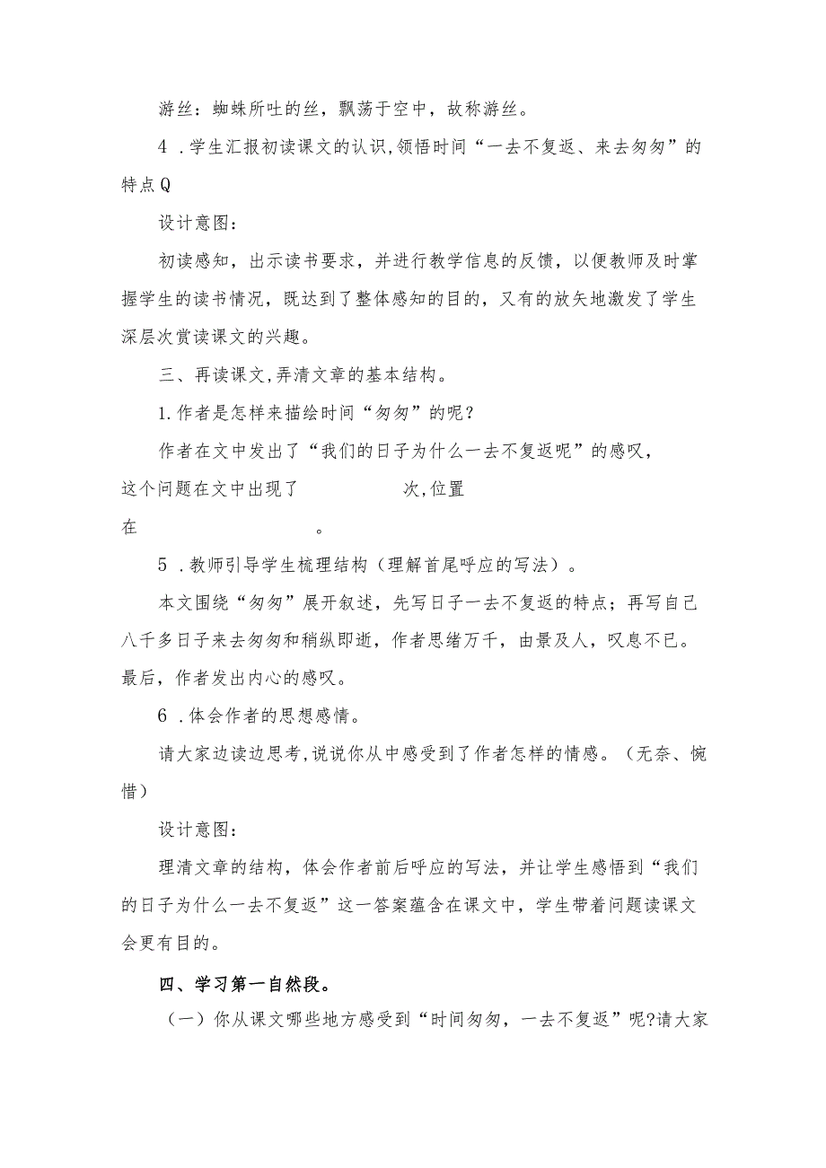 部编版六年级下册第8课《匆匆》教学设计（教案）.docx_第3页