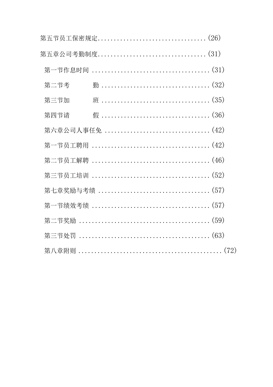 XX电缆企业员工管理手册范文.docx_第2页