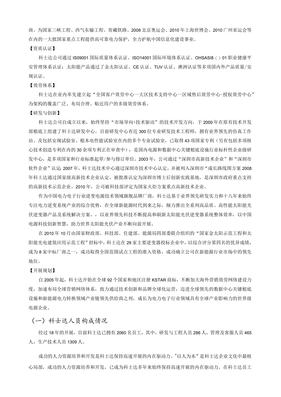 深圳科士达科技股份有限公司(简介).docx_第2页