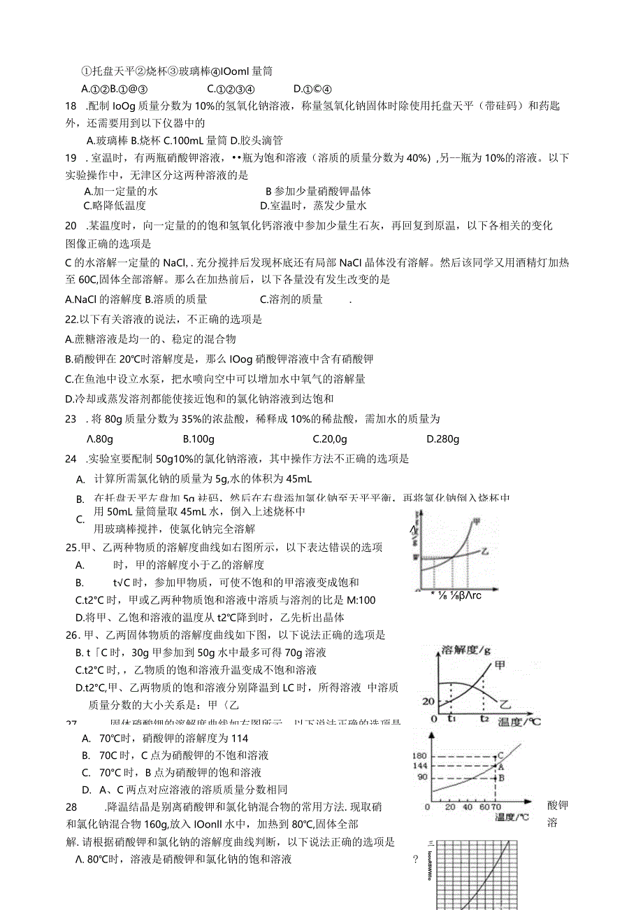 溶液专题训练.docx_第2页