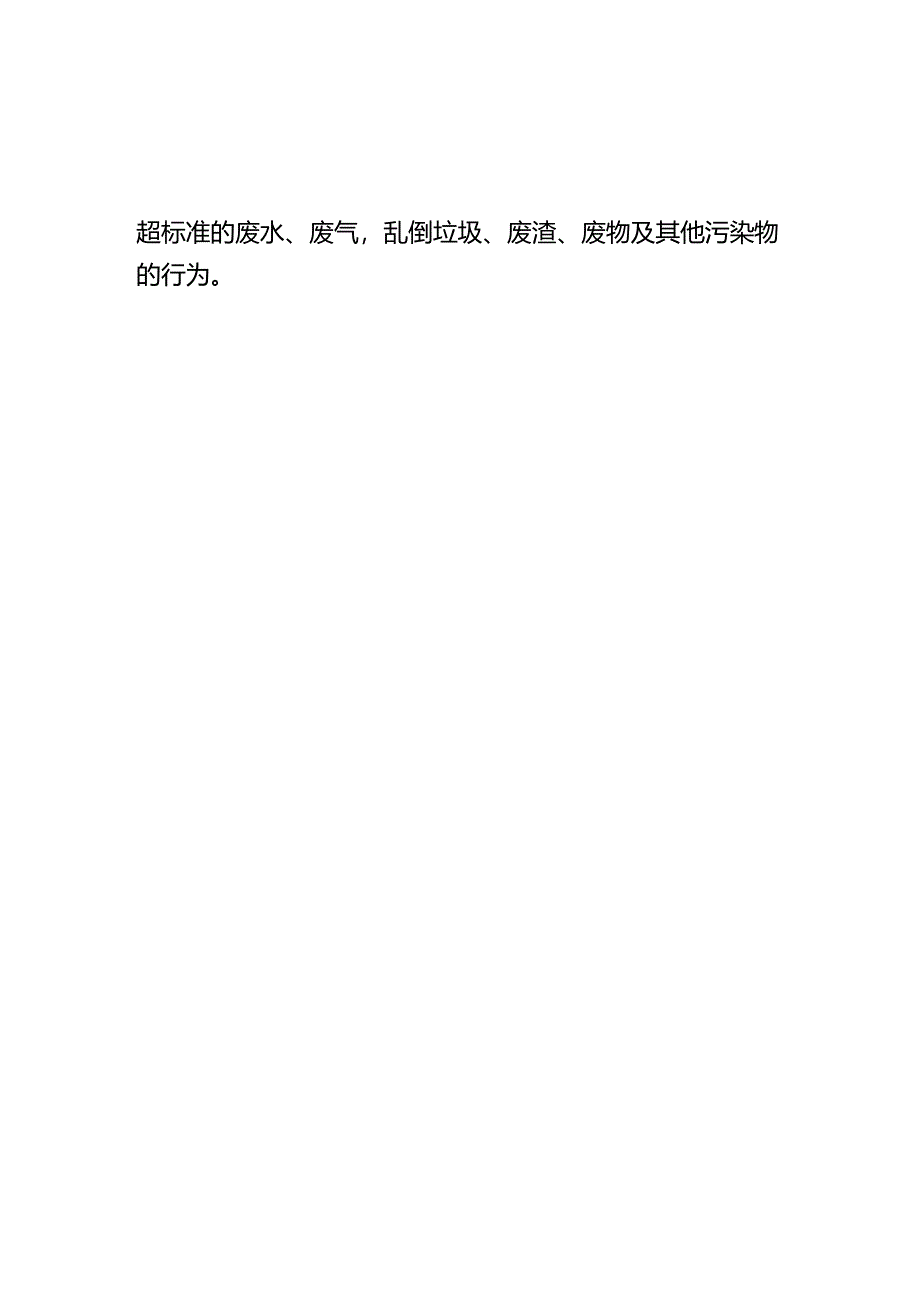 自然保护地现场检查指南.docx_第3页