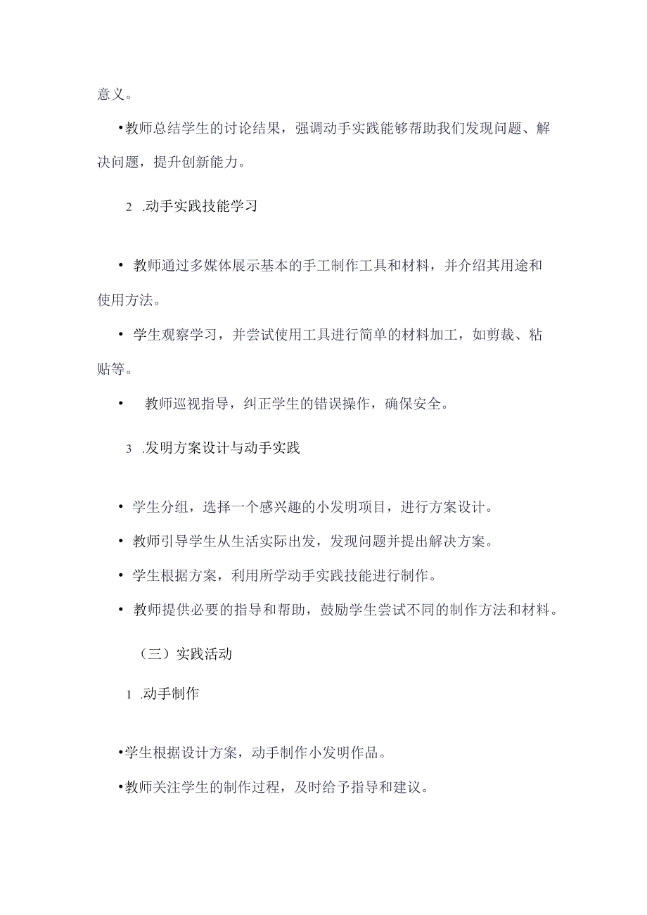 《23发明贵在动手》（教学设计）五年级上册综合实践活动安徽大学版.docx_第3页