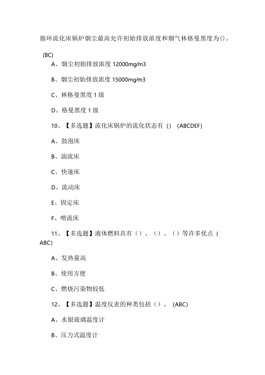 （含答案）G2电站锅炉司炉作业考试题库.docx_第3页