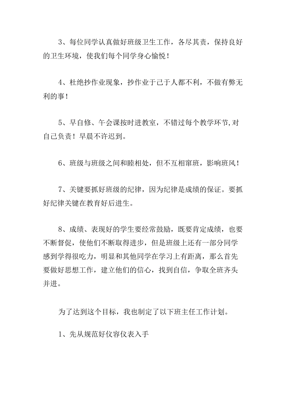 初三年级班主任工作计划范文五篇.docx_第2页