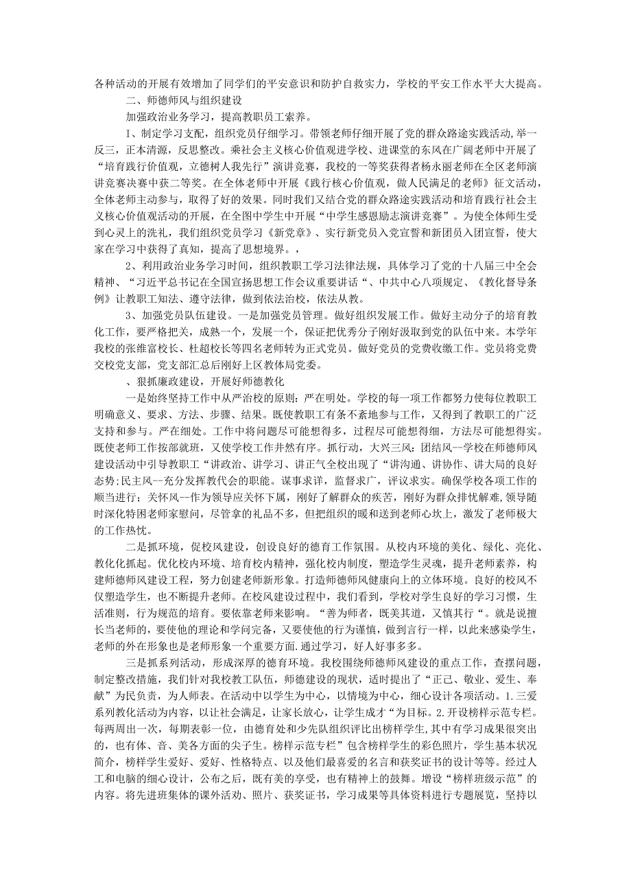 中学校长2024——2024学年度述职报告.docx_第2页