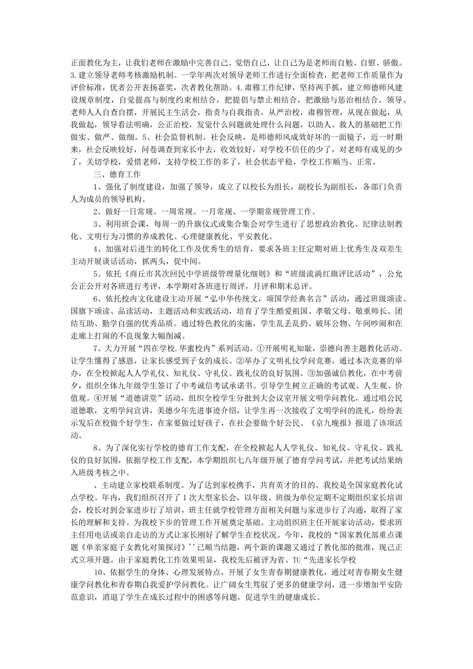 中学校长2024——2024学年度述职报告.docx_第3页