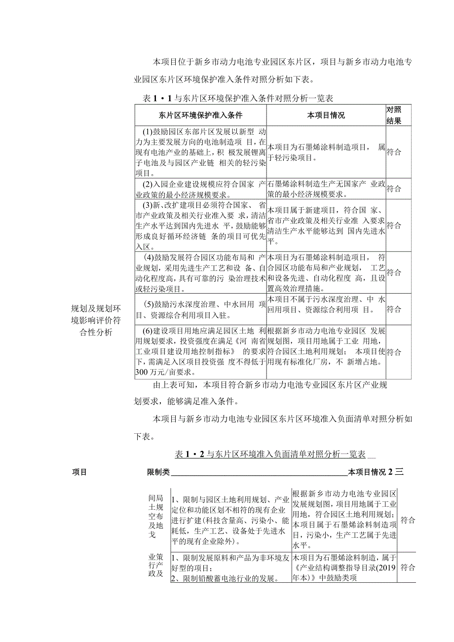 年产5万吨石墨烯新型建材建设项目环评可研资料环境影响.docx_第2页