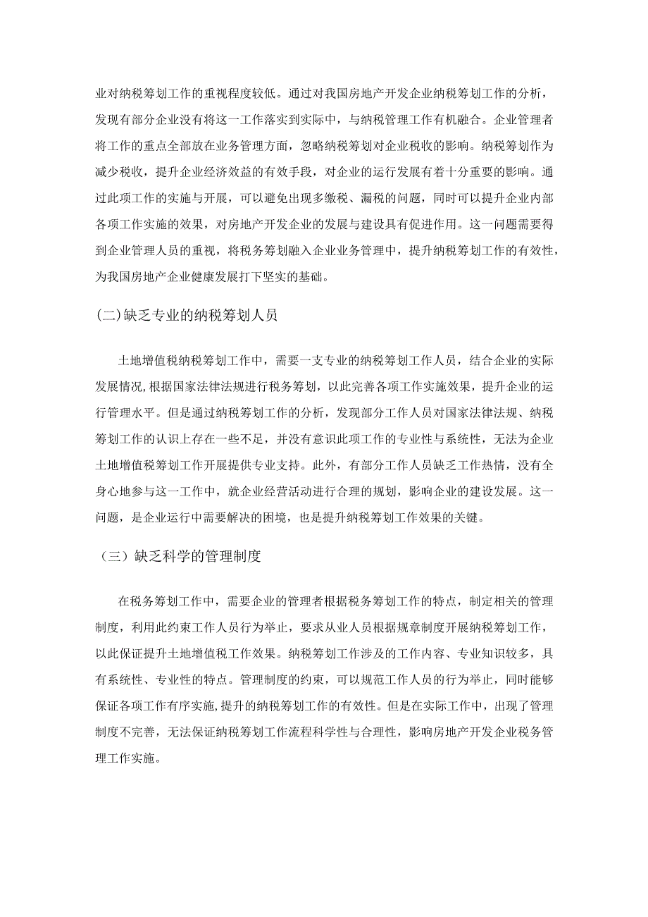 房地产开发企业土地增值税纳税筹划研究.docx_第3页