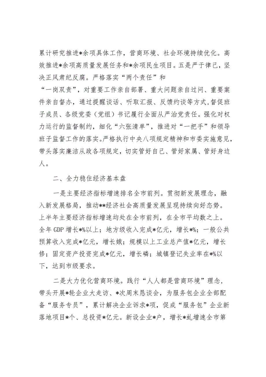 县委主要领导2023年度个人述职报告&2024年度市直部门局长在全面从严治党工作会议上的讲话.docx_第3页