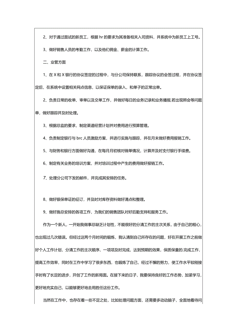 2024年员工转正申请书通用-大文斗范文网手机端.docx_第3页