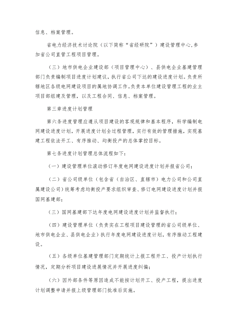 电网公司基建项目管理规定.docx_第3页