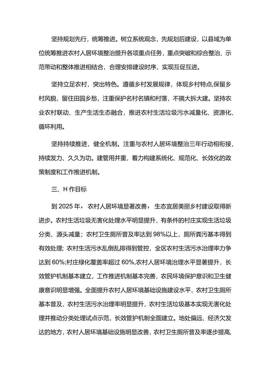 农村生活垃圾治理提升行动实施方案.docx_第2页